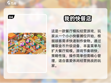 🔥2025必玩！超有趣餐厅经营游戏推荐🎉截图5