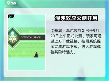 苍翼混沌效应手游下载渠道大揭秘💥截图2