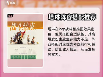 剑与远征2🔥塔琳抽取攻略✨角色强度分析截图4