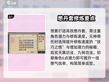《了不起的修仙模拟器憋丹套教程🔥》💥截图2