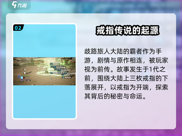 《歧路旅人大陆的霸者》国服上线，肝帝必看🔥🎮截图3
