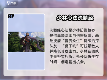剑网3无界🔥少林技能玩法大曝光！新手必看💡截图3