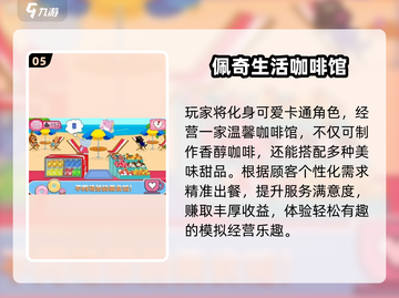 ☕2025最火咖啡店游戏合集💥截图6