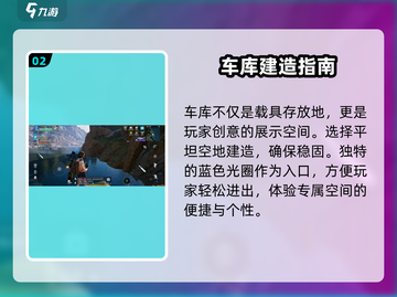 《星球重启》车库神操作🚗揭秘截图3