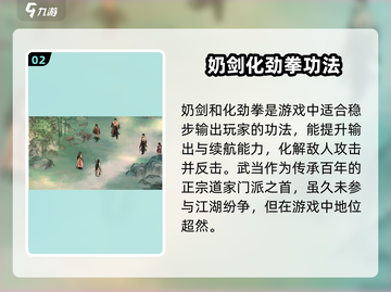 墨剑江湖🔥武当派玩法规则超全介绍！💡截图3