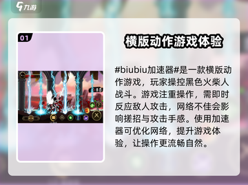 火柴人游侠🔥必备加速器，玩转游戏超流畅！截图2