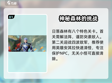 星之破晓：日落森林通关秘籍，轻松搞定👇🔥截图2