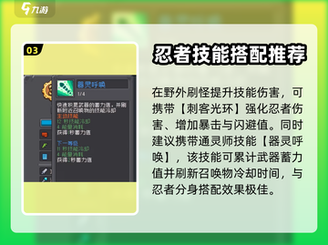 元气骑士前传🔥忍者技能搭配大全！💡截图4