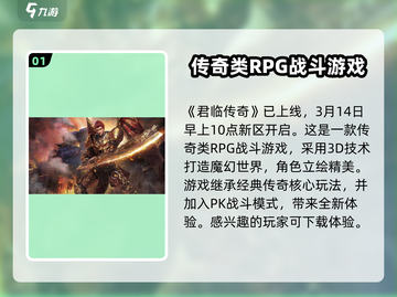 君临传奇🔥开区时间曝光，老玩家必看！截图2