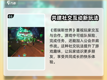 塔瑞斯世界🔥超好玩！不玩后悔🔗截图4