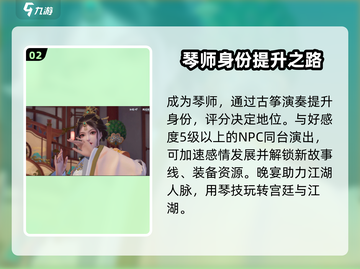 浮生忆玲珑🔥琴师身份快速提升攻略🎉截图3