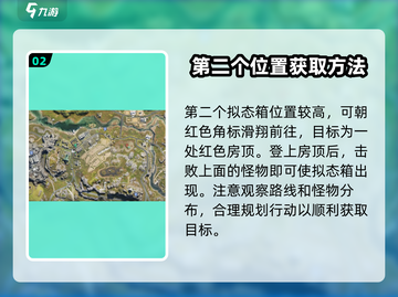 七日世界🔥代顿湿地拟态箱位置大曝光！速来探索📖截图3