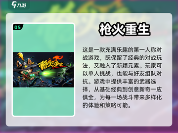 🔥2024必玩！顶级射击手游大全💥截图6