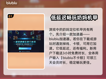 崩坏3🔥解限机奶妈机体全面解析！💥截图2