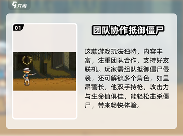 全民僵尸大战💥角色大揭秘！游戏乐趣无穷🔥截图2