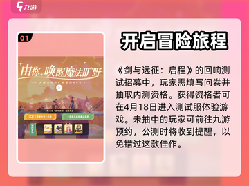 剑与远征💥内测资格获取方法大公开！🔥截图2