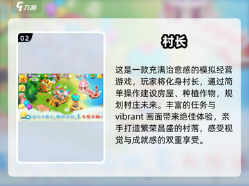 🔥2024必玩！超有趣村庄模拟经营手游下载🔗截图3