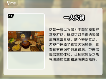 🔥2025必玩！超 fun 一人火锅游戏推荐🍲截图2