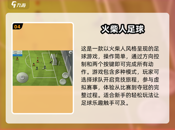 ⚽2025年必玩的足球手游推荐，乐趣无穷！💥截图5
