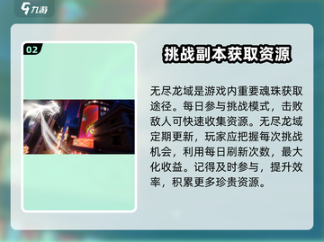 逆水寒🔥归龙潮魂珠获取攻略💎截图3