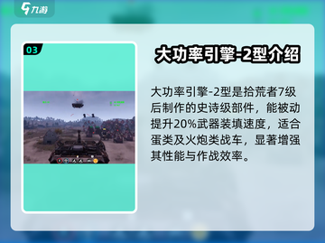 创世战车📖引擎选对轻松制胜💥截图4