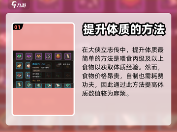 大侠立志传🔥快速提升体质方法💎截图2