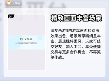 🔥造梦西游3：单人极品号交易攻略🎉截图2