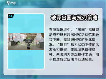 零号任务🔥交点机制全解析，掌握核心术语轻松上分！截图5
