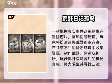 🔥2024最火生存手游推荐！🎮截图3