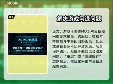 奇迹MU闪退？❌这几招教你轻松解决！🎮截图2