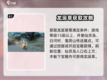 仙剑世界🔥龙涎草获取攻略，轻松拿到手！截图2