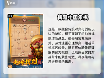 🔥2025最受欢迎的联网象棋游戏汇总棋牌爱好者必看！截图2