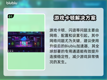 🎮霓虹深渊2闪退卡顿？延迟丢包掉帧怎么办？截图2