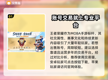王者荣耀账号快速出售🔥渠道分享🎉截图2