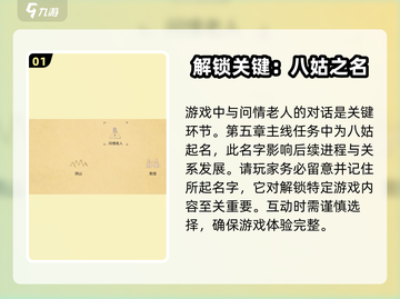 武侠游戏《所谓侠客》问情老人答案全攻略🔥截图2