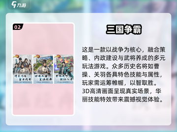 三国5V5手游推荐🔥2025高人气榜💥🎮截图3