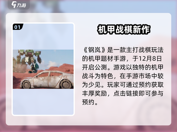 💥钢岚竟是免费神作？🎮截图2
