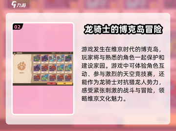🔥《驯龙高手旅程》公测日期曝光！Dragon Riders集结🎉截图3