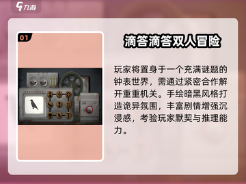 🔥2025双人解谜游戏TOP榜💥📱✨截图2