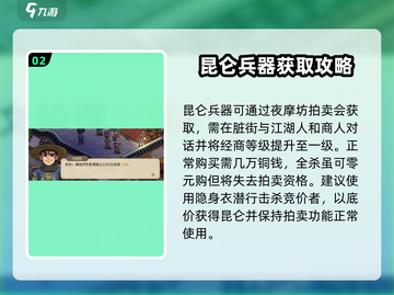 大侠立志传🔥昆仑武器获取全攻略✨截图3