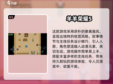 🔥2025最火喜羊羊游戏合集🎮截图6