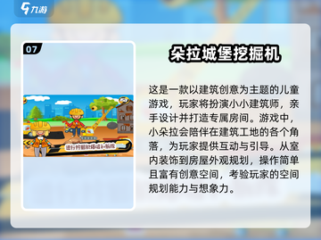 2025🔥朵拉游戏TOP榜！这些高人气款你玩过吗？🎮✨截图8