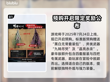 明末渊虚之羽🔥预购日期曝光！超值奖励等你拿🎁截图2