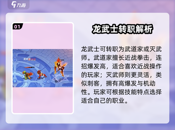 《勇士与冒险》龙武士转职推荐🔥战士职业选择攻略💥截图2