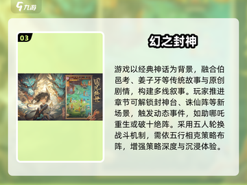 🔥2025必玩封神榜游戏TOP榜🚀截图4