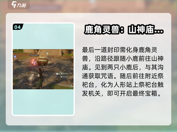 仙剑世界🔥山神庙解密全流程大起底！🎉截图5