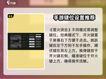萤火突击🔥键位设置攻略，轻松制胜超简单！截图4