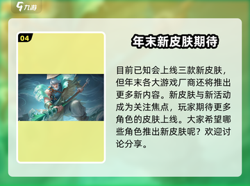 曙光英雄🎄圣诞限定皮肤大曝光！2023活动抢先看✨截图5