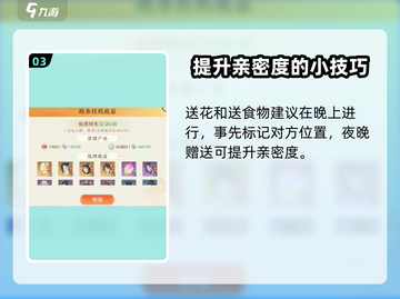 扶摇一梦💎送礼攻略，掌握玩法称霸游戏！💥截图4