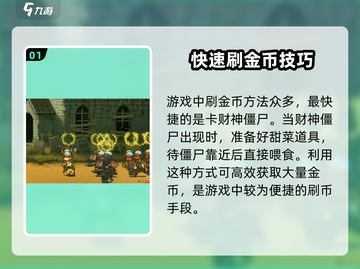 全民僵尸大战🔥金币爆棚获取秘籍🎉截图2